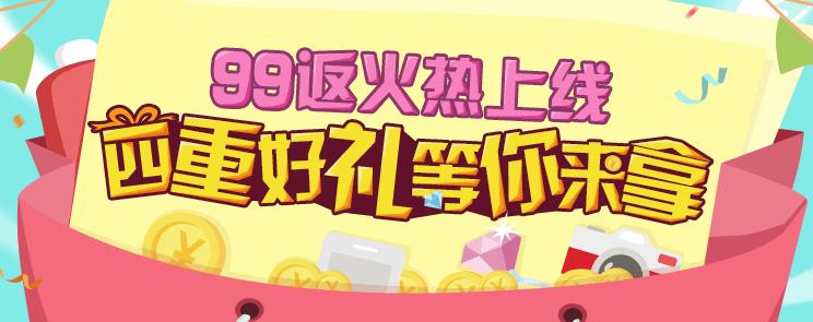 哪个返利网信誉最好?当然是99返利网 哪个返利网信誉最好?当然是99返利网
