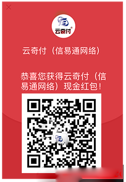 云奇付1-200元微信红包随机送 云奇付1-200元微信红包随机送