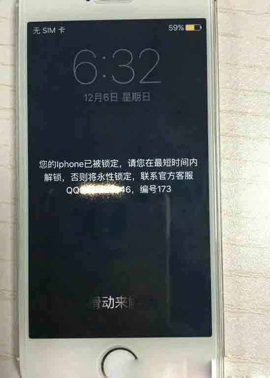 苹果手机被锁屏幕显示一串qq号怎么办? 苹果手机被锁屏幕显示一串qq号怎么办?