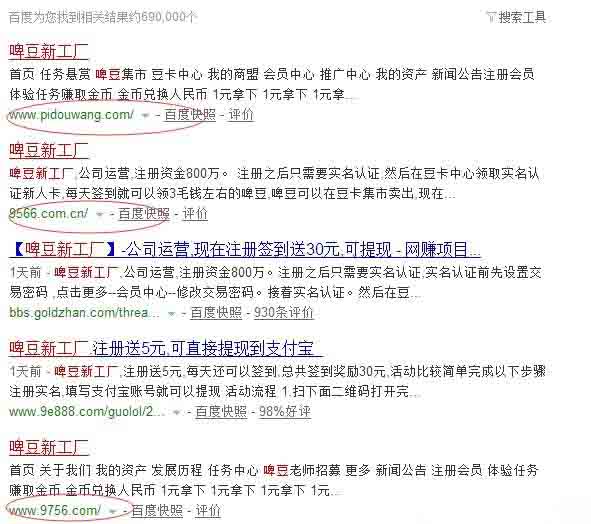 啤豆新工厂是不是骗子，会不会跑路